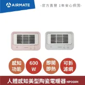 艾美特AIRMATE 人體感知美型陶瓷電暖器 HP060M