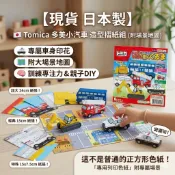【現貨 日本製】🇯🇵 Toyo 多美  Tomica 小汽車 造型摺紙組 (附場景地圖)｜警車 消防車 救護車｜色紙