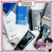 ❮南他宿❯ 超商免運中  AHC 強效防護棒/超溫和修護防曬棒/三重功能防曬護理棒 防護棒 飾底乳 防曬乳 隔離霜 乳液