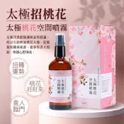【風水好好玩】太極桃花噴霧劑100ml(招桃花/招貴人/招財轉運/玫瑰/紫羅蘭/廣藿香/佛手柑/太極好運/卡牌/精油)