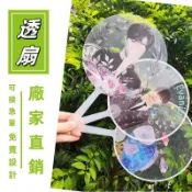 來圖訂製明星應 應援扇材料 援扇diy變換扇 PVC透扇婚禮扇子 客製化扇子 扇子 折扇 應援客製 周邊 客製化小物