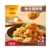 (店+)【味達食品】卜蜂 / 原味 / 雞米花／1kg / 鮮酥雞/ 無骨鹹酥雞雞球 /卜蜂鮮酥雞 /鹹酥雞 /鮮酥雞球