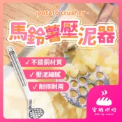  【蝦皮隔日到】馬鈴薯壓泥器 430不銹鋼 搗泥器 地瓜泥 南瓜泥 壓泥器 擠泥器 擠壓器 壓薯泥器 芋泥 紅豆泥 廚房