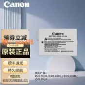 時悅商行 【台灣公司】佳能LP-E8電池原裝適用700D 600D 550D 650D x