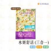 卡若絲 CHORUS 水妍舒活面膜-三合一 【保濕/舒緩/修護】(28G/片) 木漿紙 面膜 醫美面膜 保濕面膜