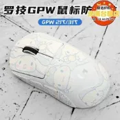 【樂購臺匯店】GPW房劃貼狗屁王適用羅技GPW二代金剛版無線滑鼠3代防汗吸汗全包