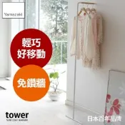 日本【YAMAZAKI】極簡風格掛衣桿-白★衣架/掛衣架/吊衣架/衣架桿