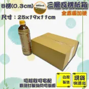 現貨 紙箱 25x19x11cm B愣 免運  加厚紙箱 超取紙箱 紙箱批發 小紙箱 包材 訂做 包貨 箱子 包裝材