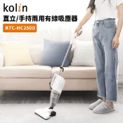【生活市集】【Kolin 歌林】直立手持兩用有線吸塵器 KTC-HC2500