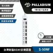 大和電 【安全達人S-50NFC】 7開6插 2P延長線 獨立開關 扁平插頭 多插孔設計 防雷突波 台灣BSMI認證