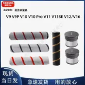 HiFi超人音頻商城 追覓吸塵器V9 V9P V10 V10 Pro V11 V11SE V12/V16原裝滾刷濾芯網 主刷 邊刷 濾網 拖布
