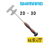｜玩家釣具｜SHIMANO FIRE BLOOD 熱血蝦鏟 UL-002S (2D)、UL-001S (3D)