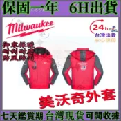 美沃奇防寒衣服 上衣防寒防曬外套 風衣保暖工作服 防護衣服 長袖 防寒 防雨 保暖  工地工作服運動外套 米沃奇衝鋒衣