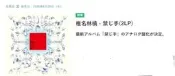 椎名林檎 禁じ手 2LP黑膠唱片