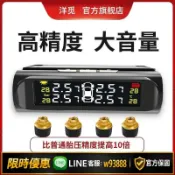 樂購優選 {可打統編 保固一年}胎壓監測器內置外置汽車通用輪胎檢測監測儀無線太陽能高精度