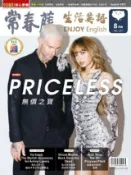 HyRead 常春藤生活英語雜誌 [第267期] [有聲書]:歌曲園(電子書)