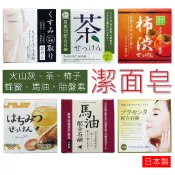 日本 潔面皂 日本境內版 洗顏皂  洗臉皂 沐浴皂 火山灰 馬油 茶 蜂蜜 胎盤素 柿子