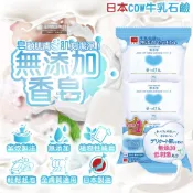 牛乳石鹼 (3顆超值組)日本COW-無添加植物性友善肌膚沐浴肥皂100g/顆(綿密泡沫潔顏皂,清爽潔淨滋潤皮膚)