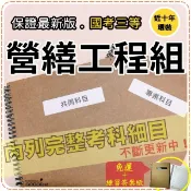 2026年最新版免運！4000題【調查局全部三考試】『近十年營繕工程組考古題庫集』結構分析、營規共6科2本ANI31F