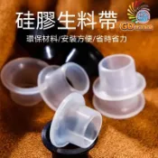 止水 防漏 矽膠生料帶 水管密封圈 止水墊圈 水電材料 DIY 止水矽膠圈 硅膠密封套 管道止水密封圈 防漏墊圈 生料帶