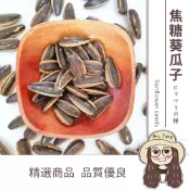  (店+)【日生元】焦糖葵瓜子 糖果 糖 糖果批發 古早味零食 糖果餅乾 葵瓜子 葵瓜子仁 焦糖香瓜子 盛香珍 過年瓜子