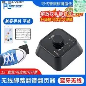 【賣【優選腳踏翻譜器無線吉他鋼琴曲譜樂譜腳踩翻譜機ipad動翻頁器