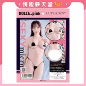 【情趣衣】DOLCE.pink 極小基本款亮面漆皮超迷你比基尼 情趣內衣 情趣比基尼 調情 情趣夢天堂