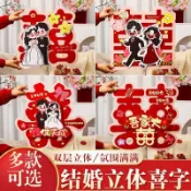 喜字立體結婚專用婚房裝飾佈置套裝房門臥室婚禮大門婚慶用品貼門