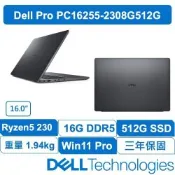 DELL戴爾 PRO PC16255-2308G512G I 16吋輕薄AMD商務筆電 特仕升級16G(R5-230/16G/512GB/礦石灰)