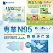 藍鷹牌N95口罩-現貨快速出貨-台灣製造醫用醫療級防紫外線/無壓條~3D立體四層成人/兒童/幼童/幼幼上班上課
