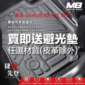 【M8】凌志 LEXUS RX 4代 四代 RX300 RX450h 四代立體汽車踏墊適用於凌志 3D立體腳踏墊