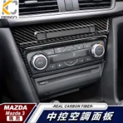 真碳纖維 MAZDA 馬自達 馬自達3 MAZDA6 馬3  3 空調 冷氣 碳纖維 魂動貼 卡夢 按鍵貼 旋鈕
