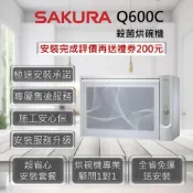 (店+)【SAKURA 櫻花】Q600C 殺菌烘碗機 60cm