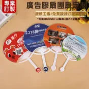 廣告扇客製化印刷 LOGO 塑膠扇子幼兒園補習班文理培訓機構宣傳招生推廣團扇訂製印字活動贈品企業行銷來圖免費專業排版設計