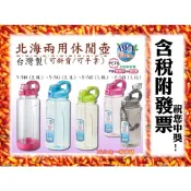 永昌 寶石牌 北海水壺 Y-740 Y-741 Y-742 Y-743 北海休閒壺1.1L 1.6L 2.1L 2.6L