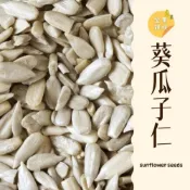 (店+)｜大台南五穀糧倉｜600g 1斤 葵瓜子 葵瓜子仁 葵瓜籽仁 生葵瓜子仁 熟葵瓜子 烘焙葵瓜子 低鹽 綜合堅果 五穀雜糧