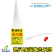 鞋博士超強奈米膠補鞋膠修鞋開口笑黏著劑 萬能膠接著劑[鞋博士嚴選鞋材]