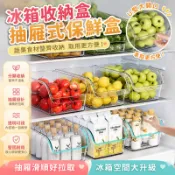 【平價精選】冰箱收納盒抽屜式保鮮盒冷凍雞蛋儲物盒廚房蔬菜水果專用整理神器