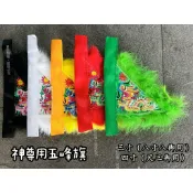 神明後揹五峰旗.五方旗.五營旗