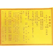 【財富】天神疏文 五路財神 八路財神 補財庫 玉皇上帝 九天玄女 虎爺 三官大帝 天赦金 母娘 元寶紙 蓮花紙 金紙