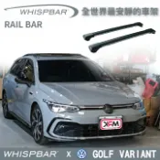 MyRack 車架專家 MRK 皮卡配件 【MRK】VW GOLF VARIANT 專用 WHISPBAR RAIL BAR 扁平式 車頂架 橫桿 黑