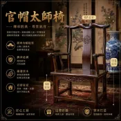 (店+)【香川家居】 《寬版 官帽太師椅 官椅 太師椅》頂級雞翅木 神明廳 客廳 書房 臥室 辦公室 宴王
