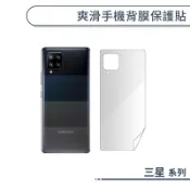 爽滑手機背膜保護貼 三星 Z Fold 2 Note 20 10 9 8 M32 M13 M12 M11 J8 J7+
