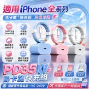適用iPhone12充電器 粉/藍/白三色豆腐頭 Apple原廠PD35W快充協議 適配蘋果8-17全系列快速充電頭線組