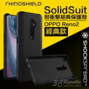 免運 犀牛盾 OPPO Reno2 SolidSuit 耐衝擊 防摔 背蓋 保護殼 手機殼 經典款