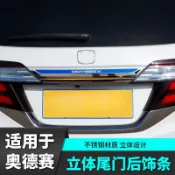 適用於本田奧德賽混動尾門貼 Honda 尾門立體裝飾亮條 立體尾門後飾條 防颳耐磨保護車配件 Odyssey後備箱亮條