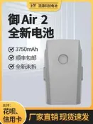 適用大疆DJI 御Mavic AIR/2s智能飛行電池全新替代高容量3750mah