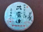 春羽茶行/2011大雪山勐庫古樹茶餅