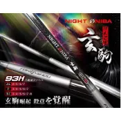原價1700[9/2到貨] 93H 345678尺 34567尺猛哥釣具 蝦竿玄駒 蝦竿釣蝦竿豐收FS不鏽鋼尾塞