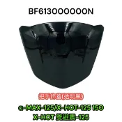 (PGO正廠零件）  把手飾蓋 小風鏡 把手前蓋 XHOT 125 150 阿法妹 125 5期 6期
